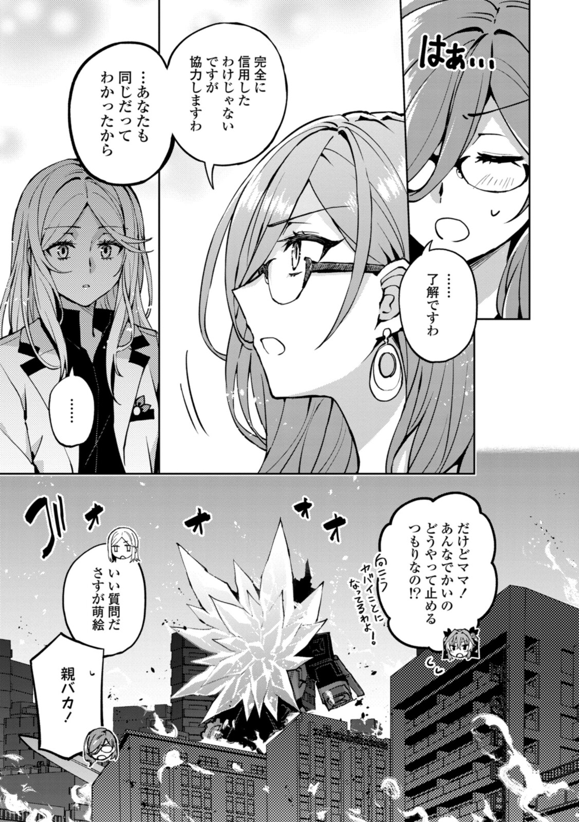 ヒーローさんと元女幹部さん 第23.3話 - Page 9