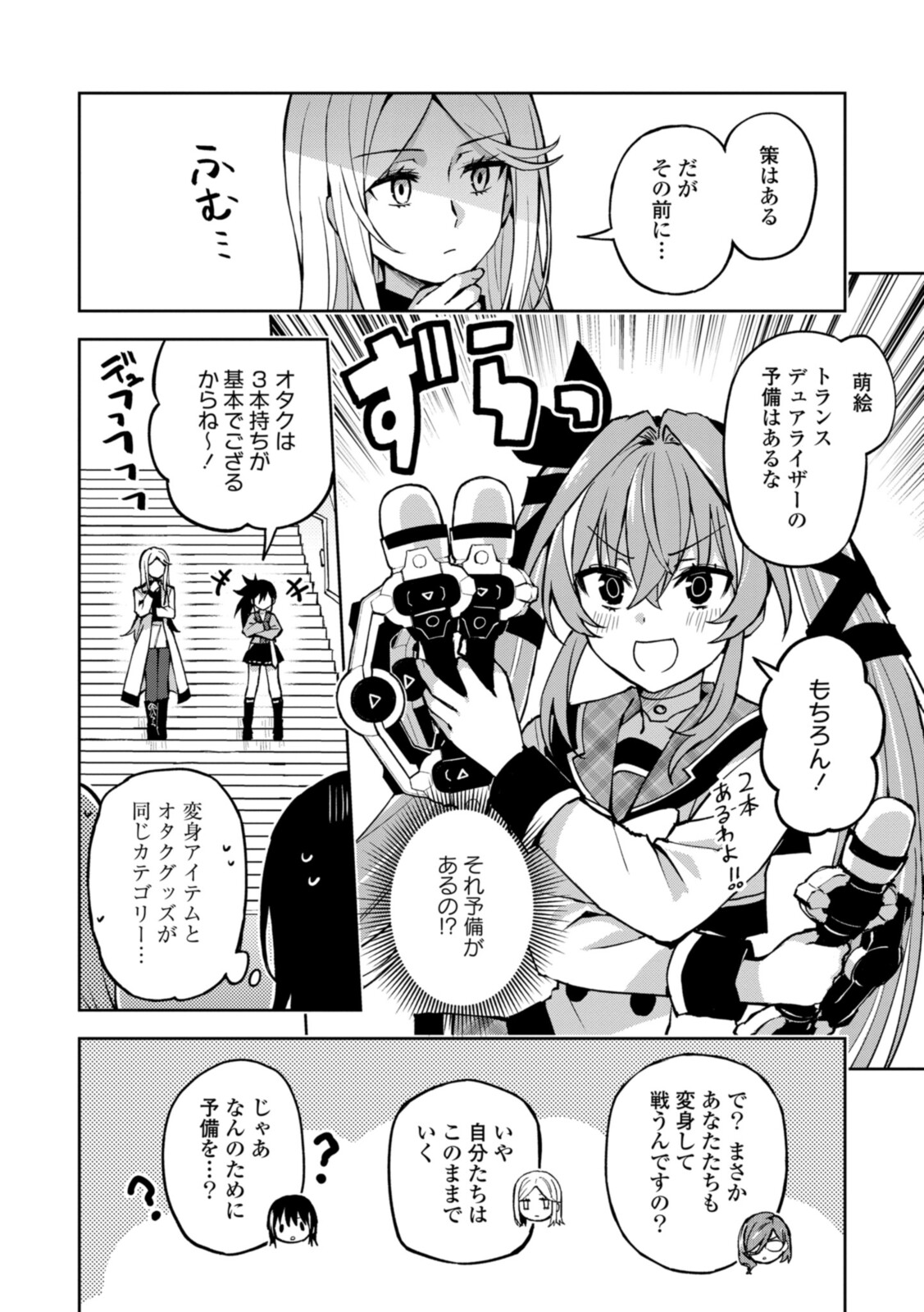 ヒーローさんと元女幹部さん 第23.3話 - Page 10