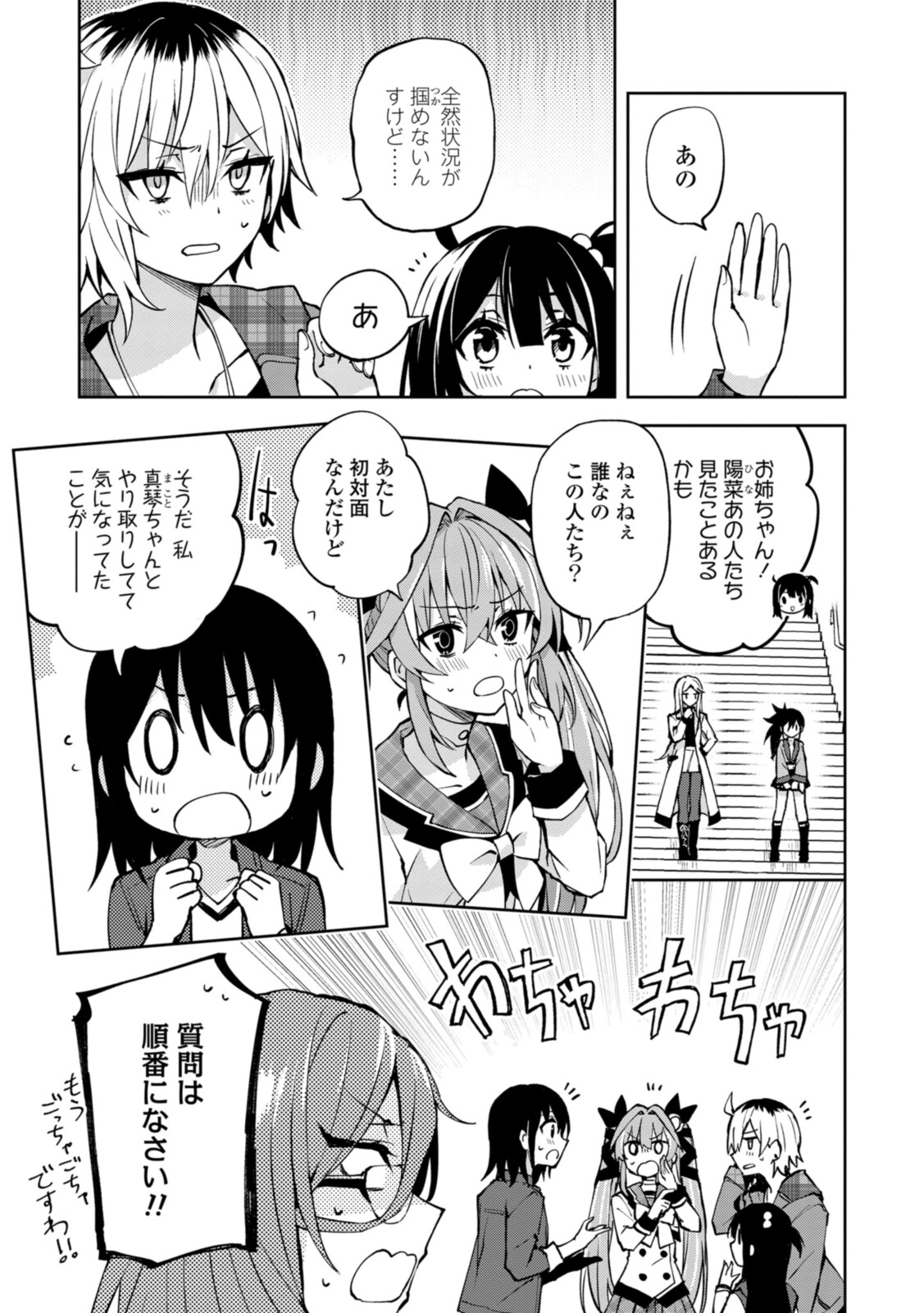 ヒーローさんと元女幹部さん 第24.1話 - Page 3