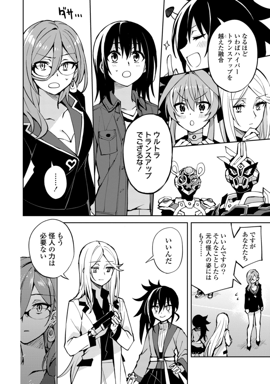 ヒーローさんと元女幹部さん 第24.2話 - Page 3