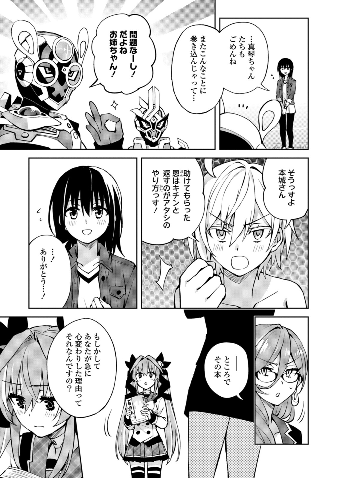 ヒーローさんと元女幹部さん 第24.2話 - Page 4