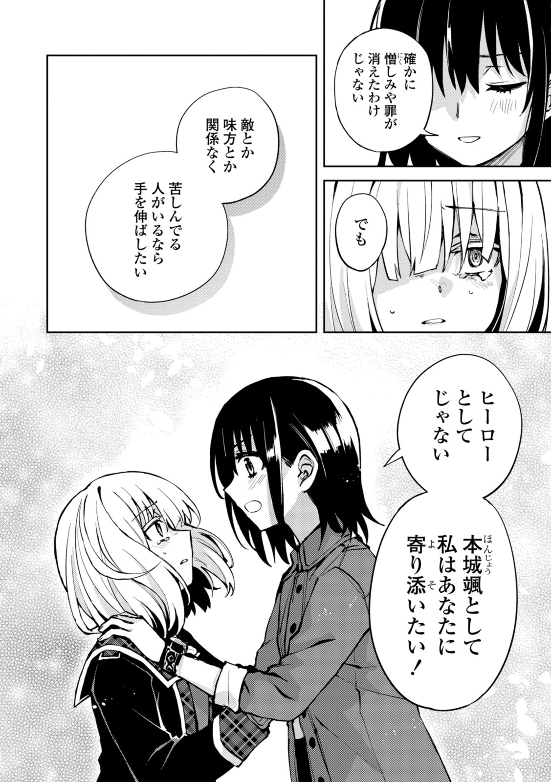 ヒーローさんと元女幹部さん 第26.3話 - Page 1