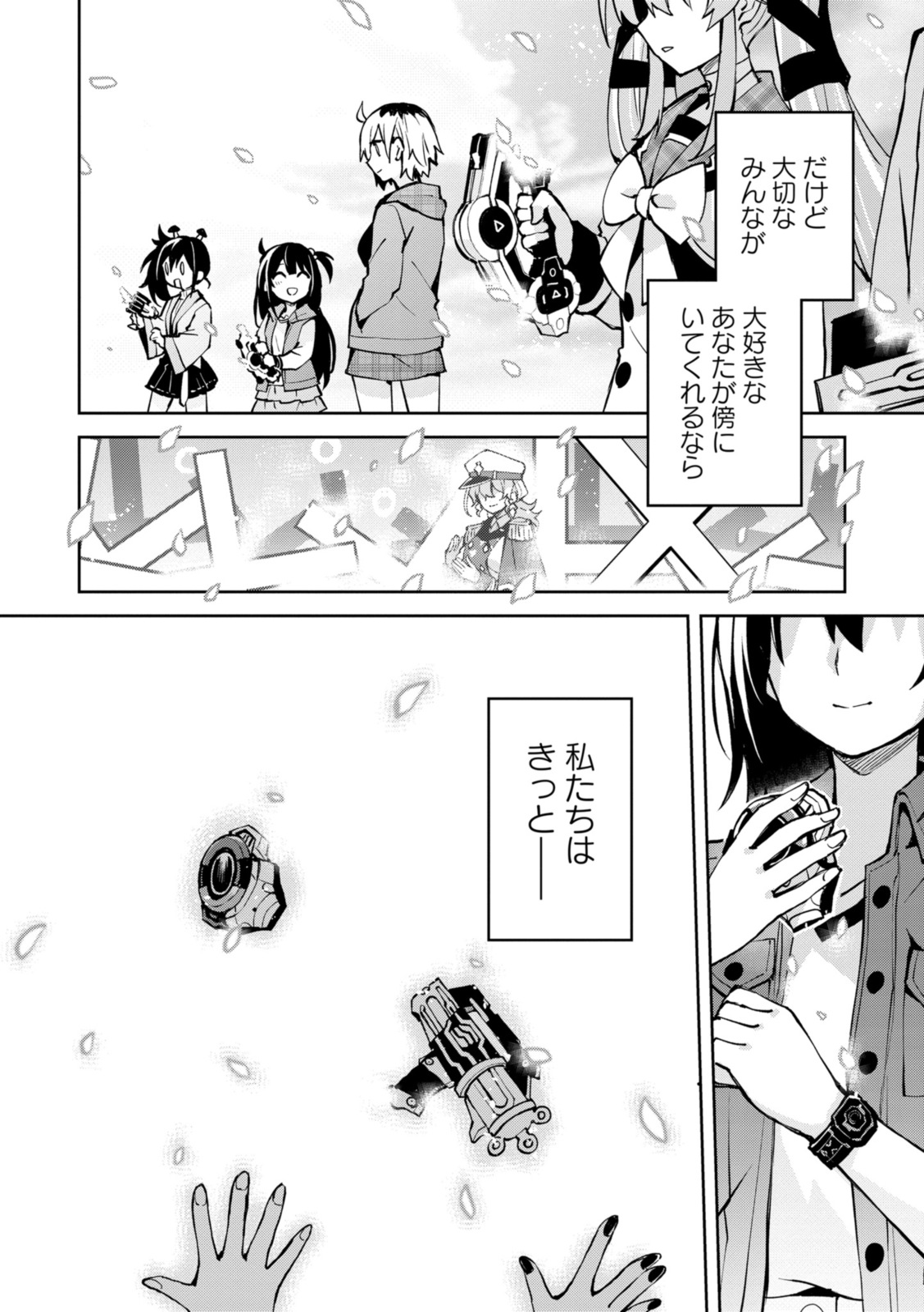 ヒーローさんと元女幹部さん 第26.3話 - Page 11