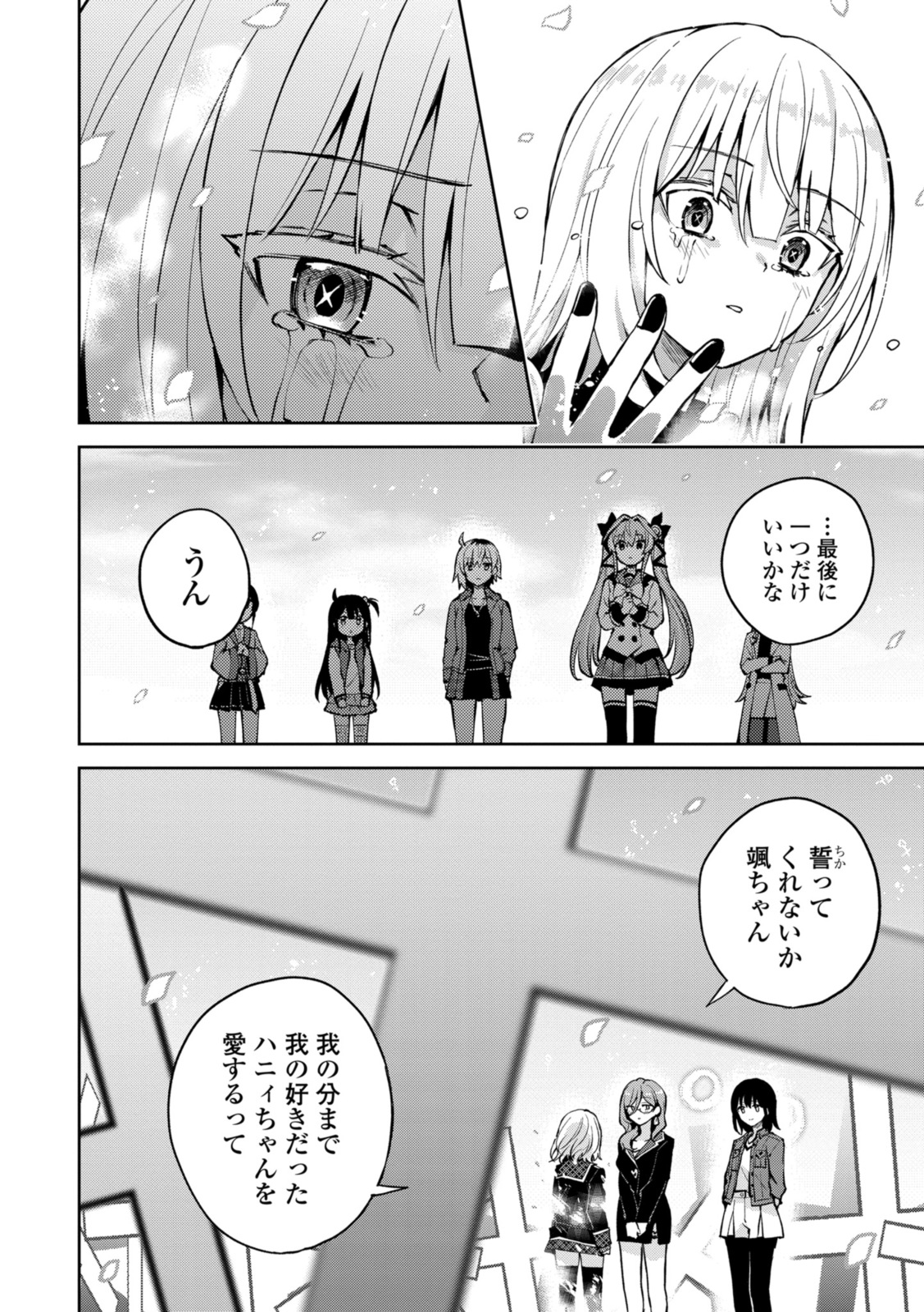 ヒーローさんと元女幹部さん 第26.3話 - Page 7