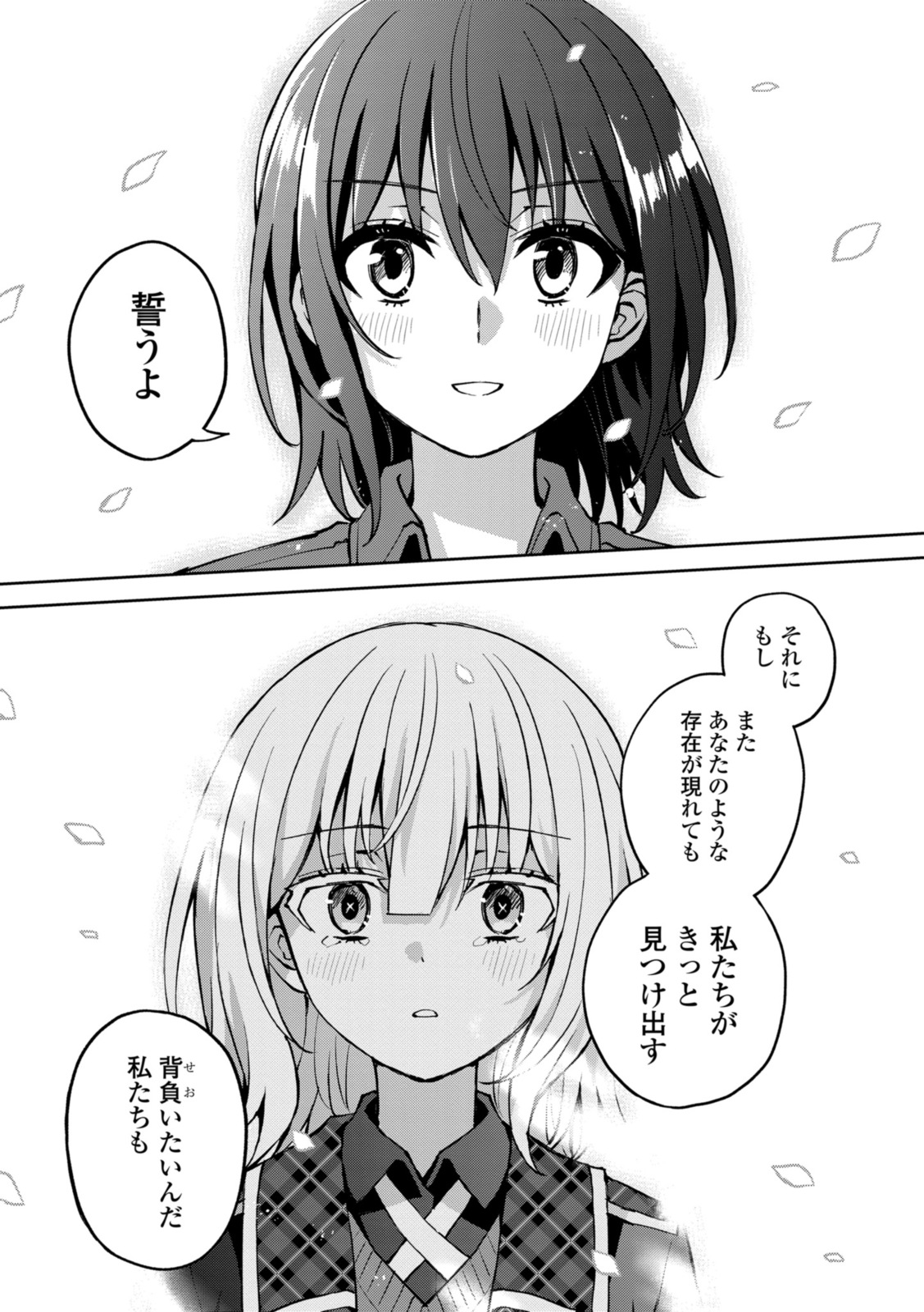 ヒーローさんと元女幹部さん 第26.3話 - Page 8