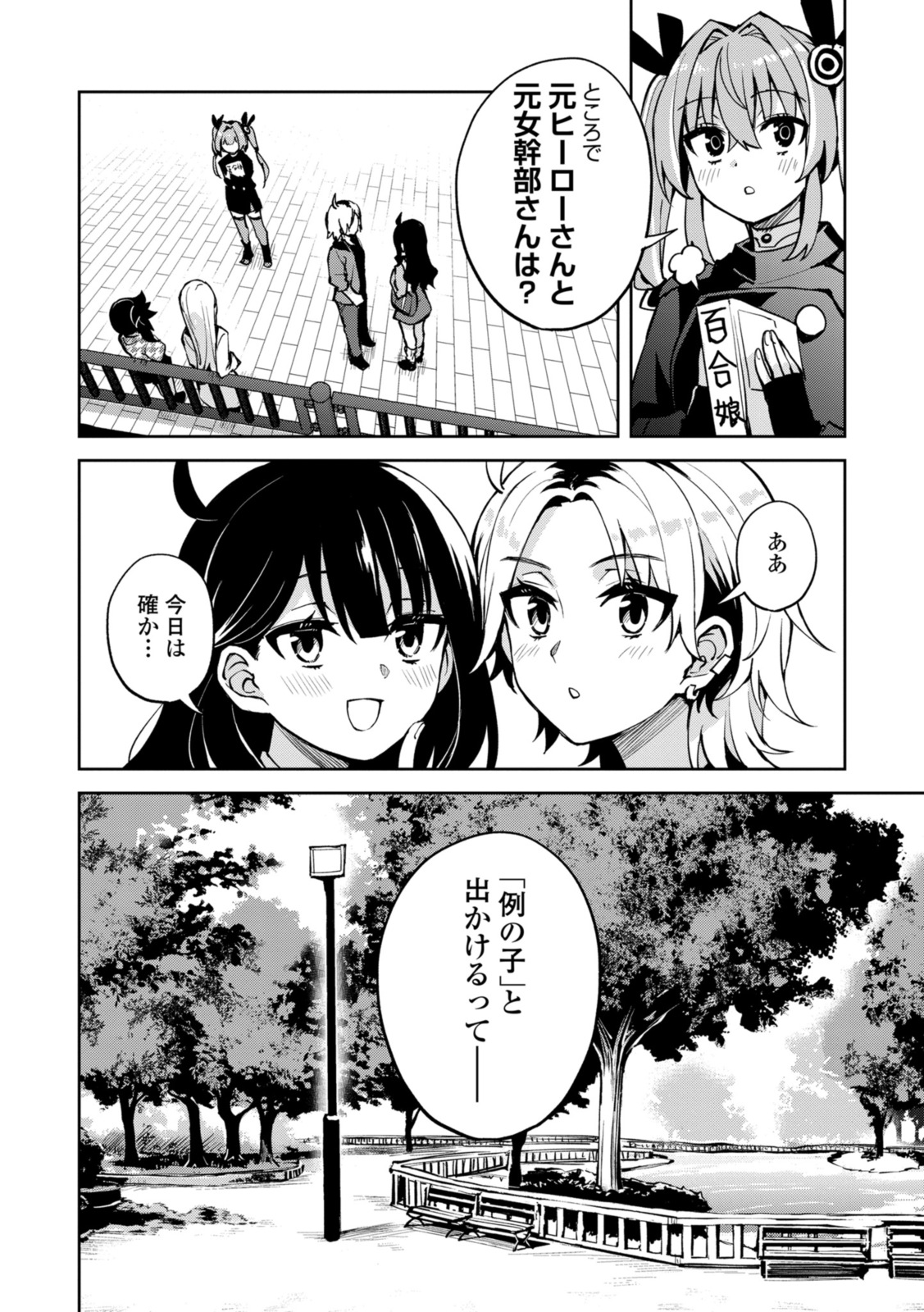 ヒーローさんと元女幹部さん 第26.4話 - Page 4