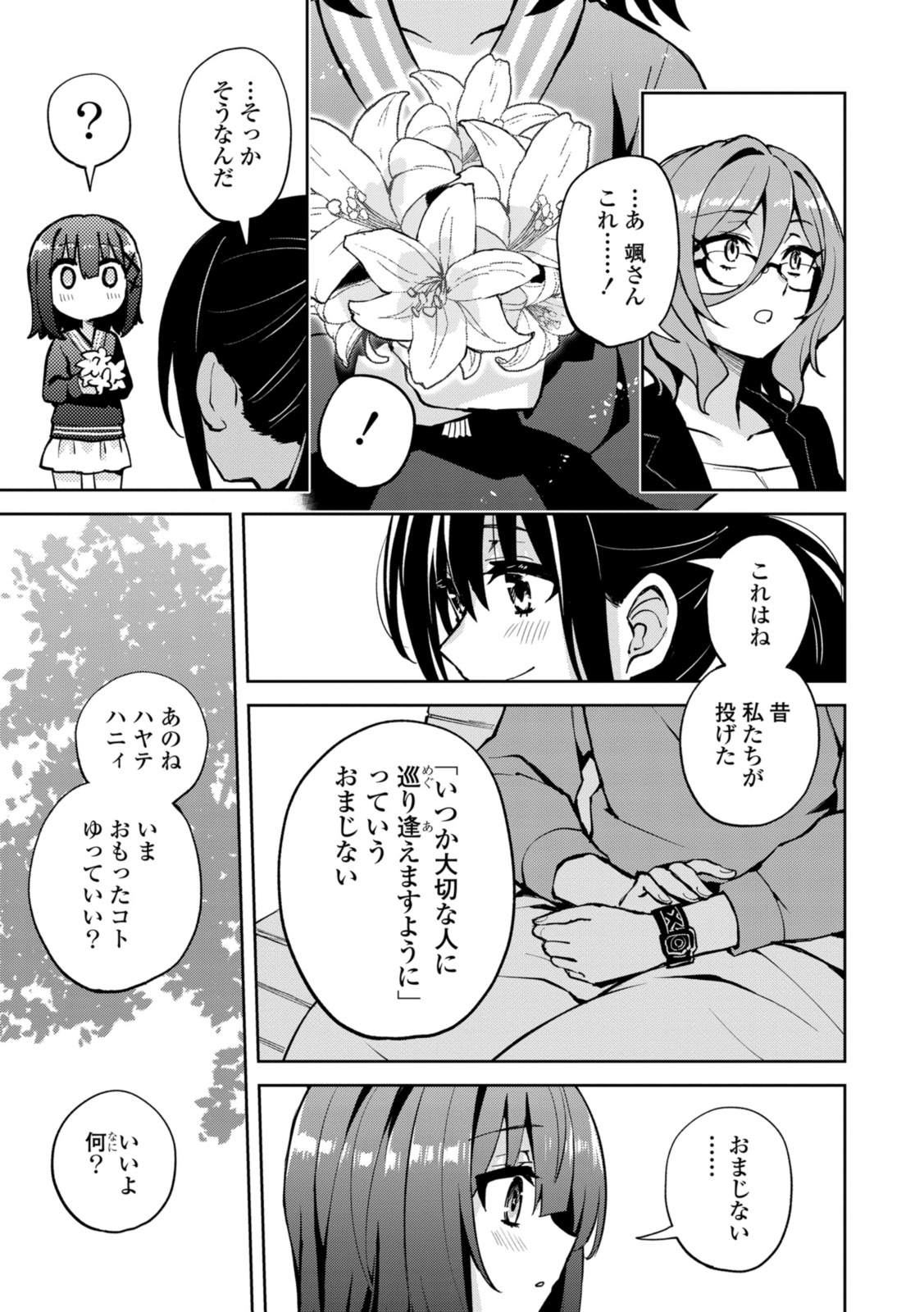 ヒーローさんと元女幹部さん 第26.4話 - Page 7