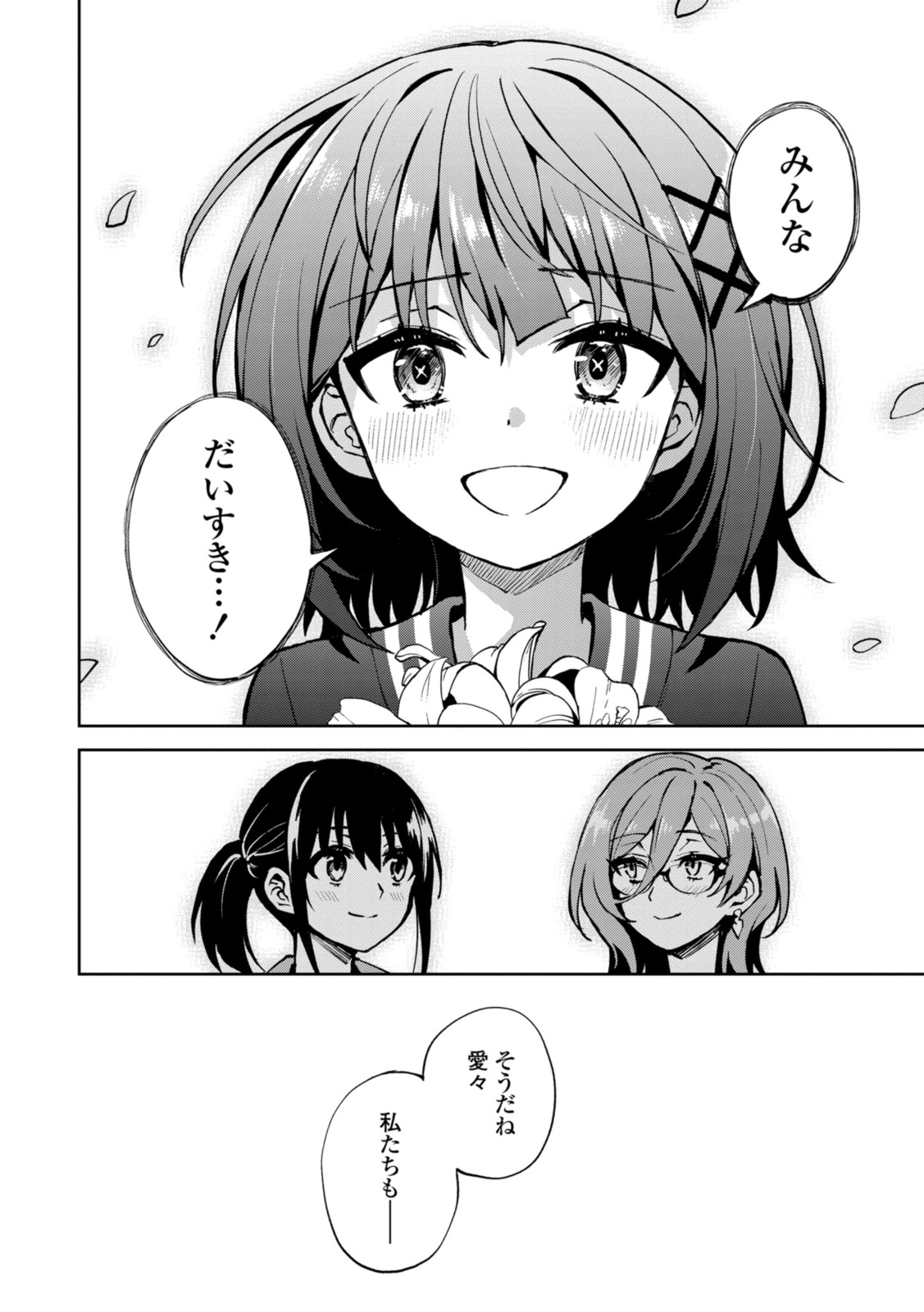 ヒーローさんと元女幹部さん 第26.4話 - Page 8