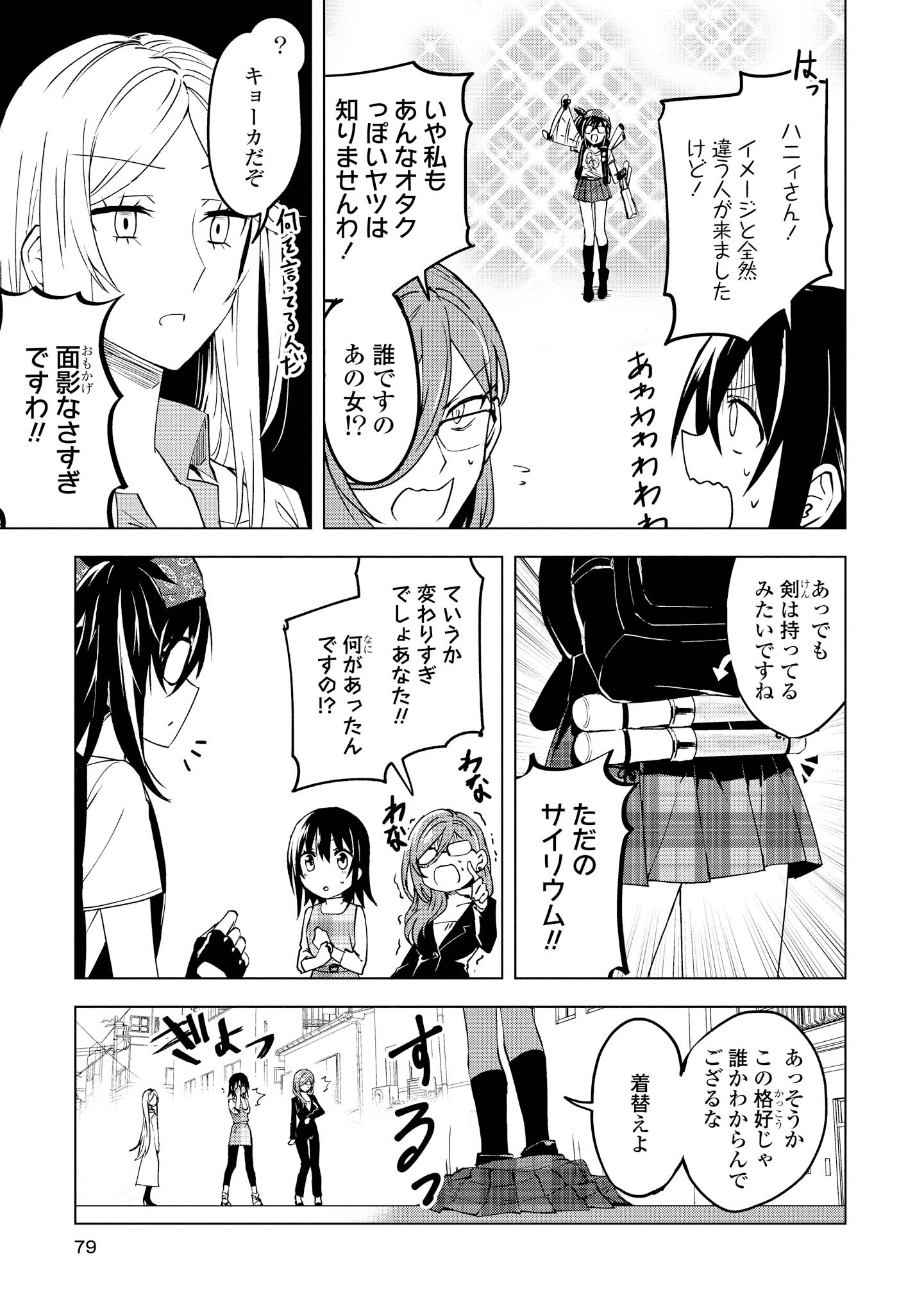 ヒーローさんと元女幹部さん 第3.1話 - Page 11