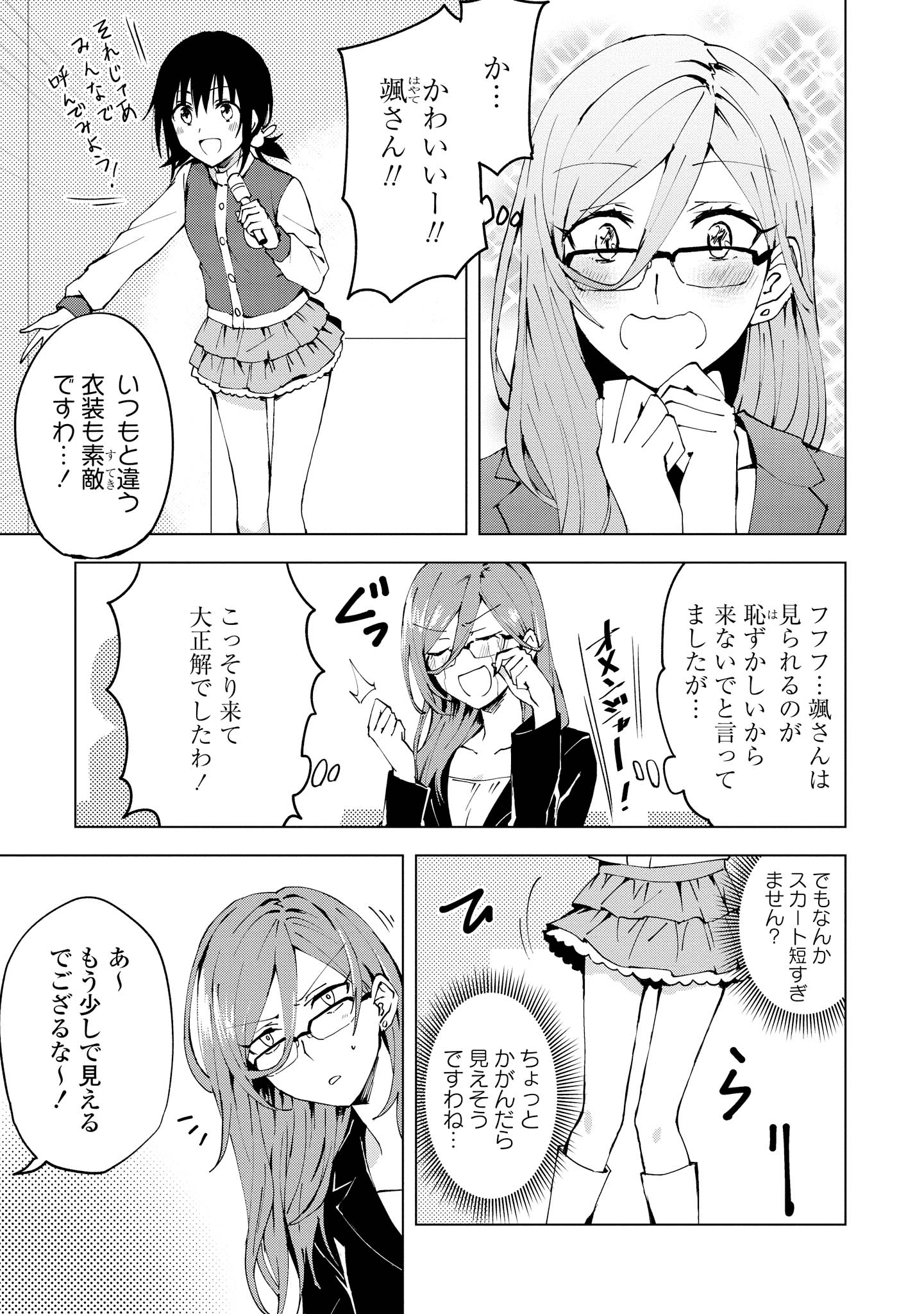 ヒーローさんと元女幹部さん 第4.1話 - Page 3