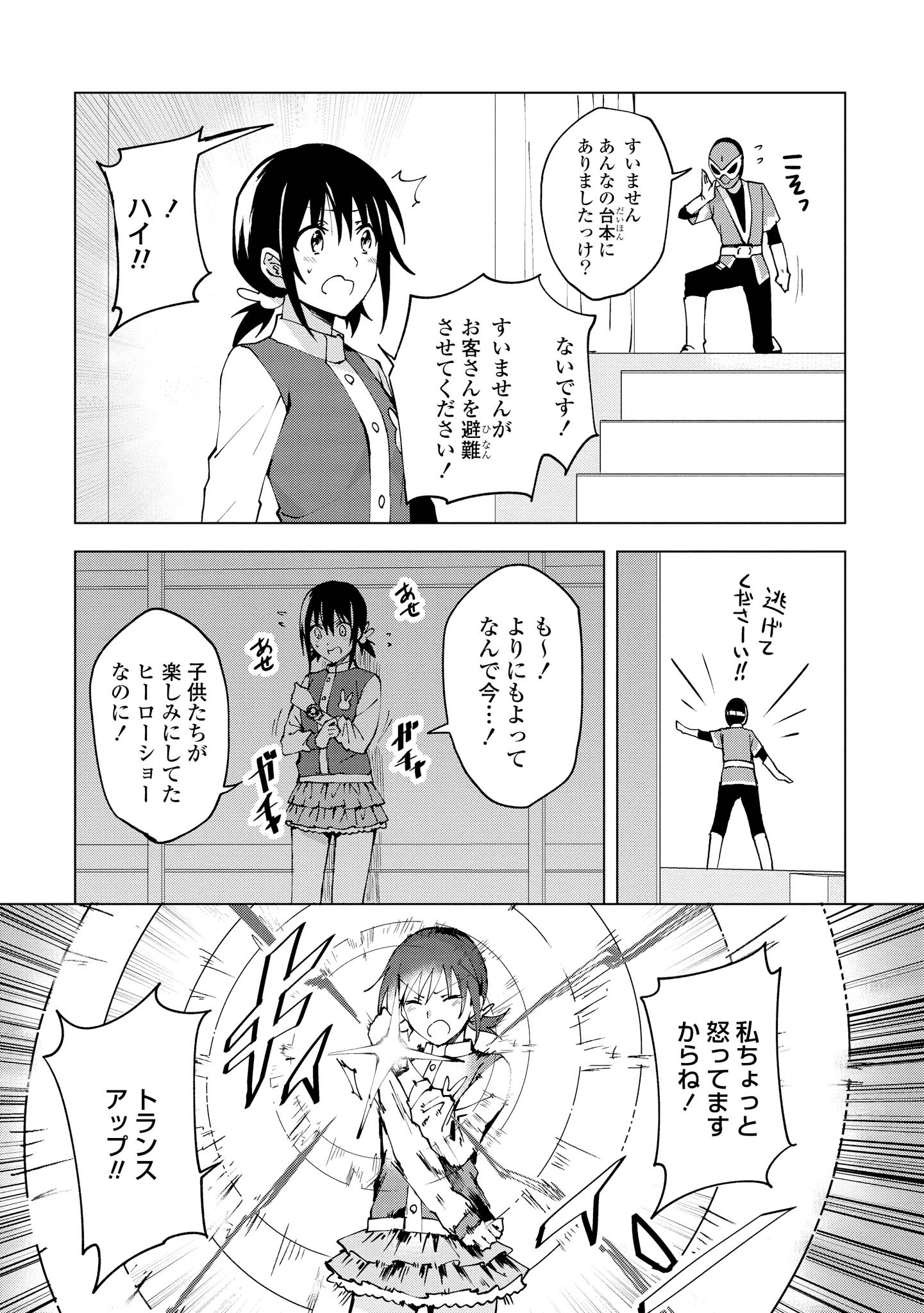 ヒーローさんと元女幹部さん 第4.1話 - Page 9