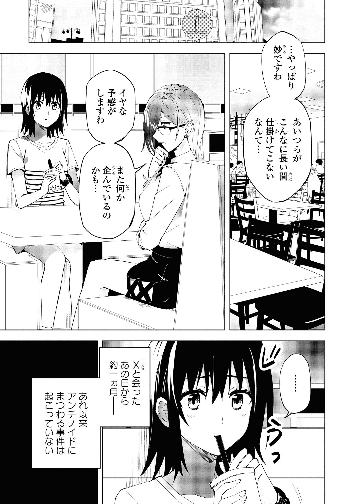 ヒーローさんと元女幹部さん 第8.1話 - Page 1