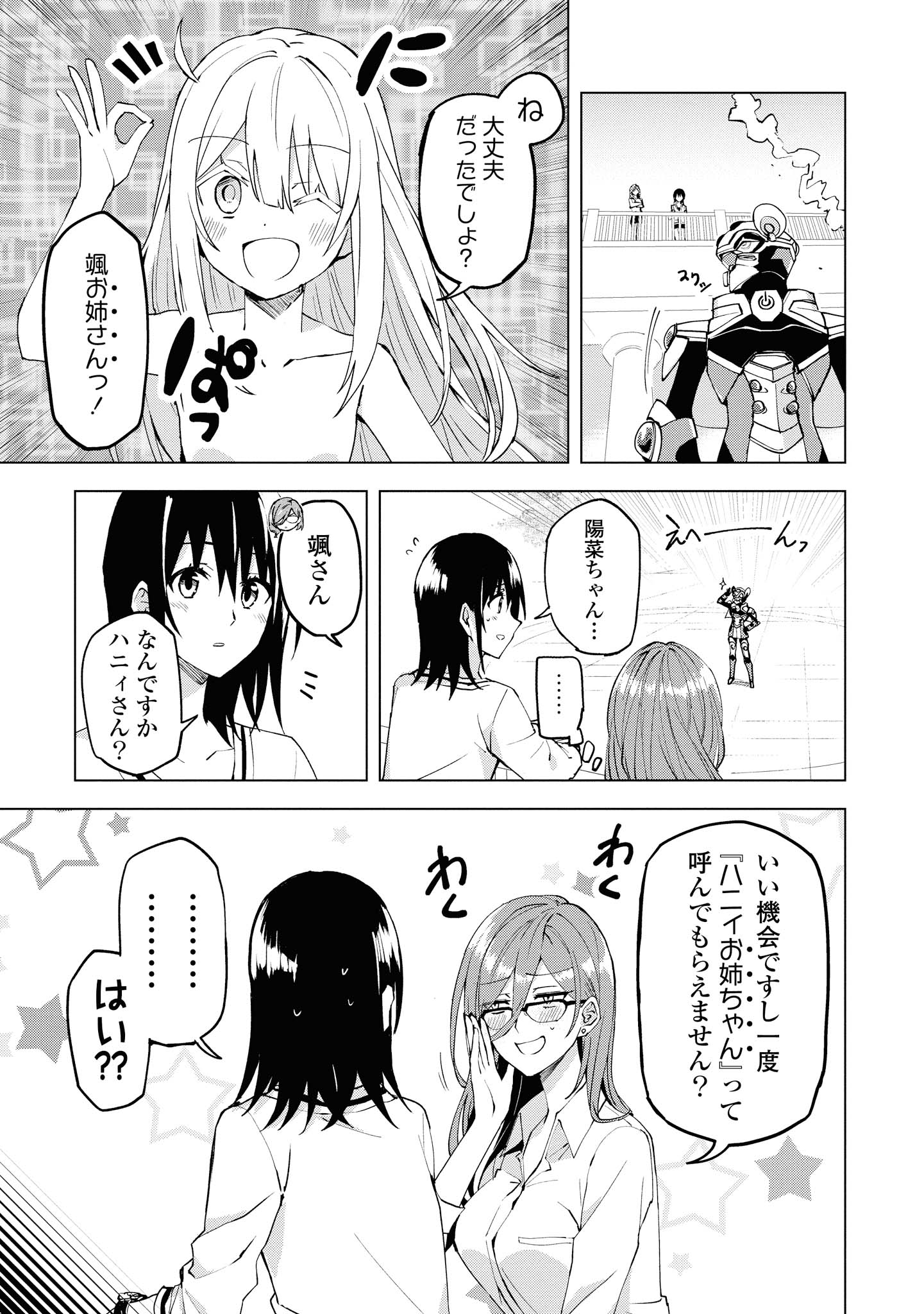 ヒーローさんと元女幹部さん 第9.1話 - Page 17