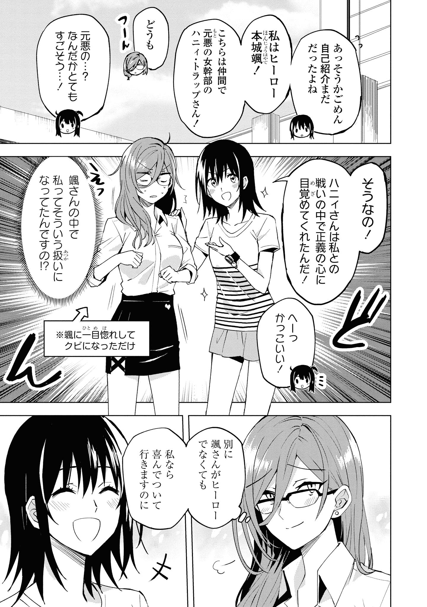 ヒーローさんと元女幹部さん 第9.1話 - Page 5