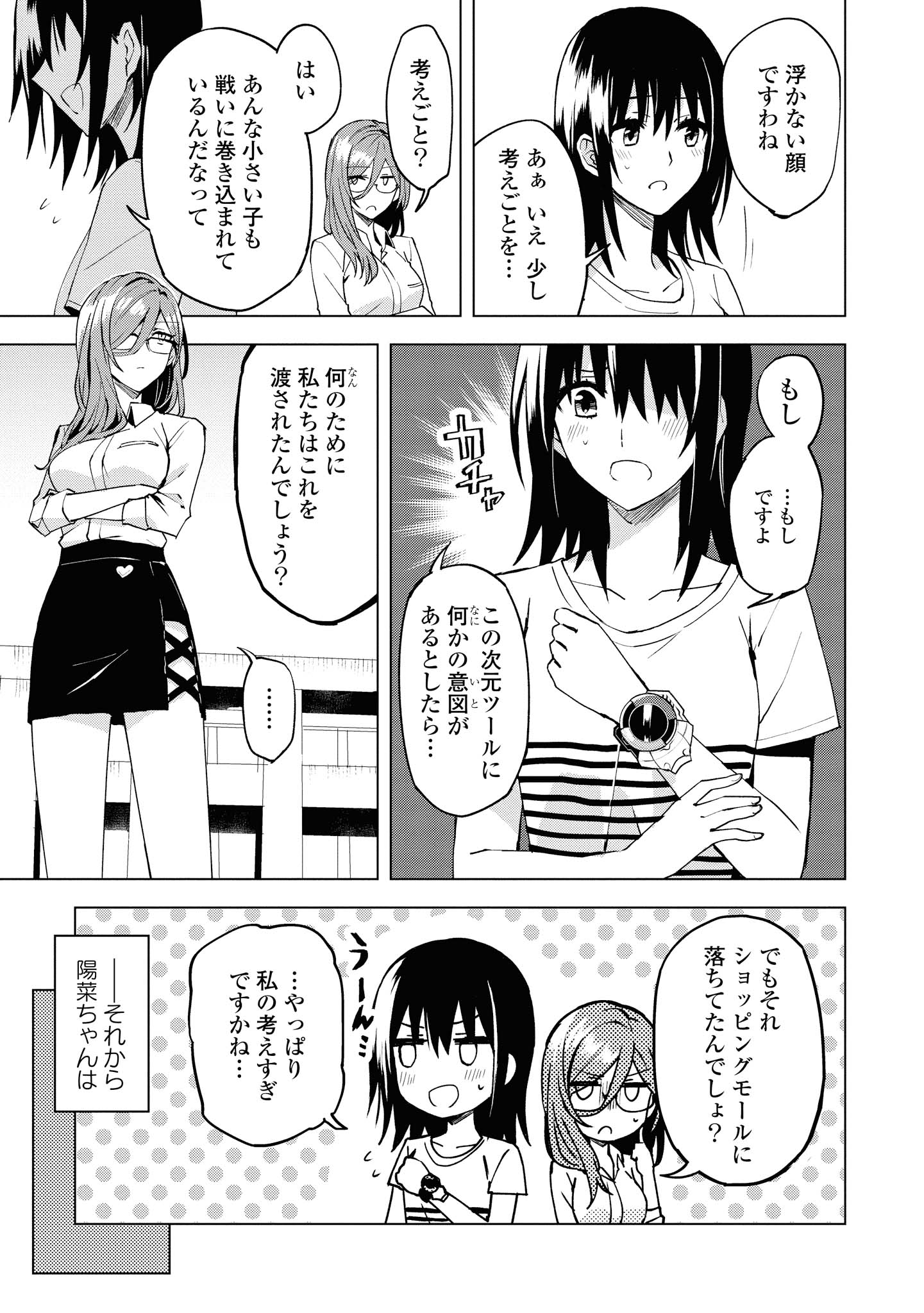 ヒーローさんと元女幹部さん 第9.1話 - Page 9