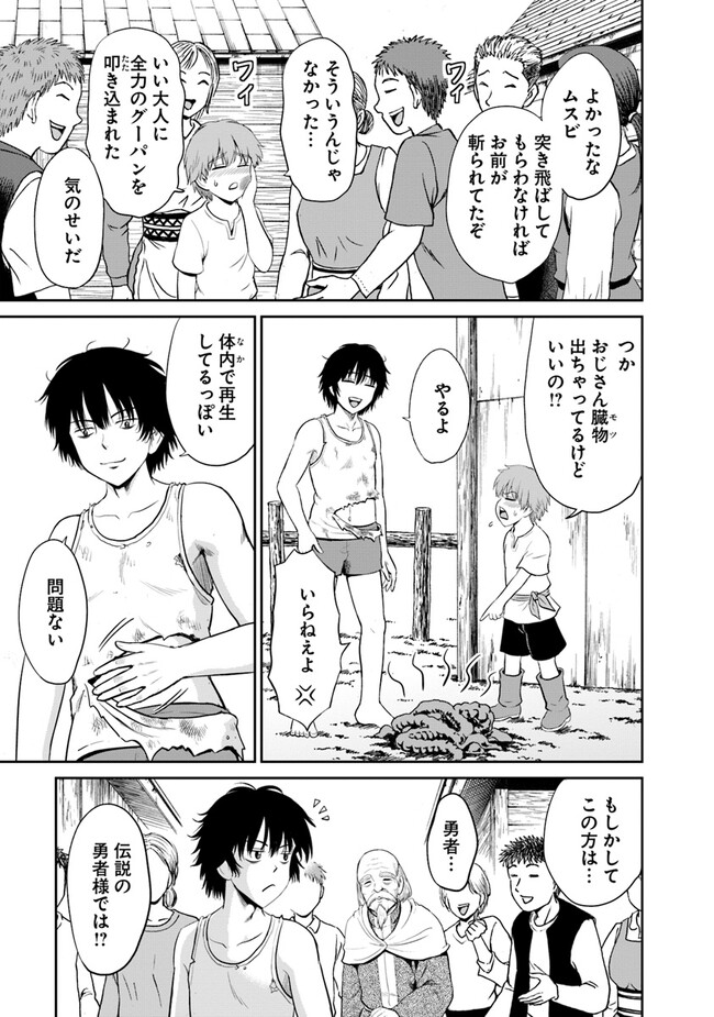 不死身転生〜クズだけど再生チートで無双します〜 第1話 - Page 41