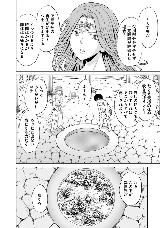 不死身転生〜クズだけど再生チートで無双します〜 第1話 - Page 10