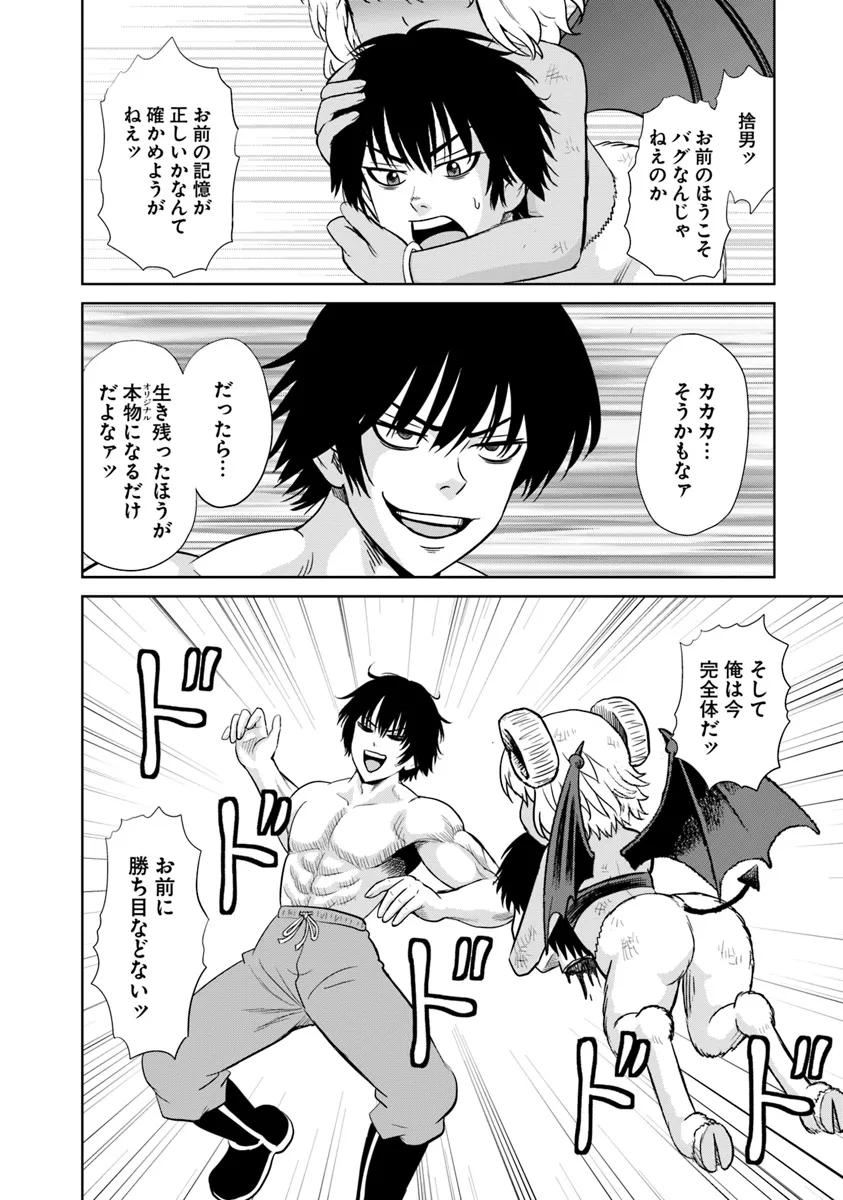 不死身転生〜クズだけど再生チートで無双します〜 第10.1話 - Page 6