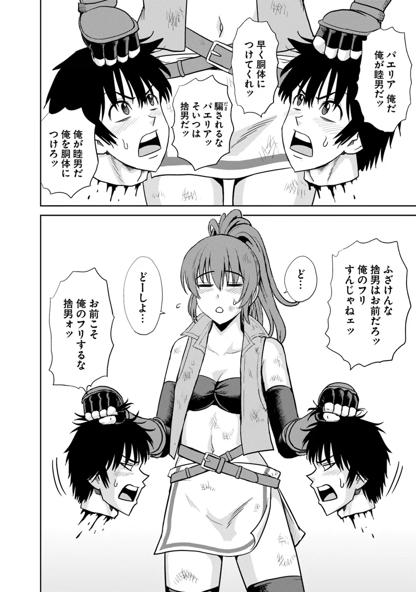 不死身転生〜クズだけど再生チートで無双します〜 第10.2話 - Page 13