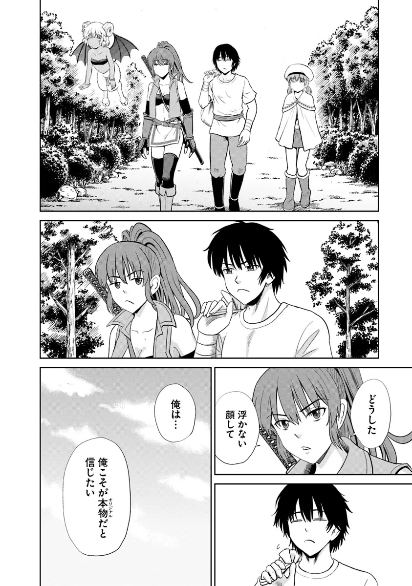 不死身転生〜クズだけど再生チートで無双します〜 第11話 - Page 16