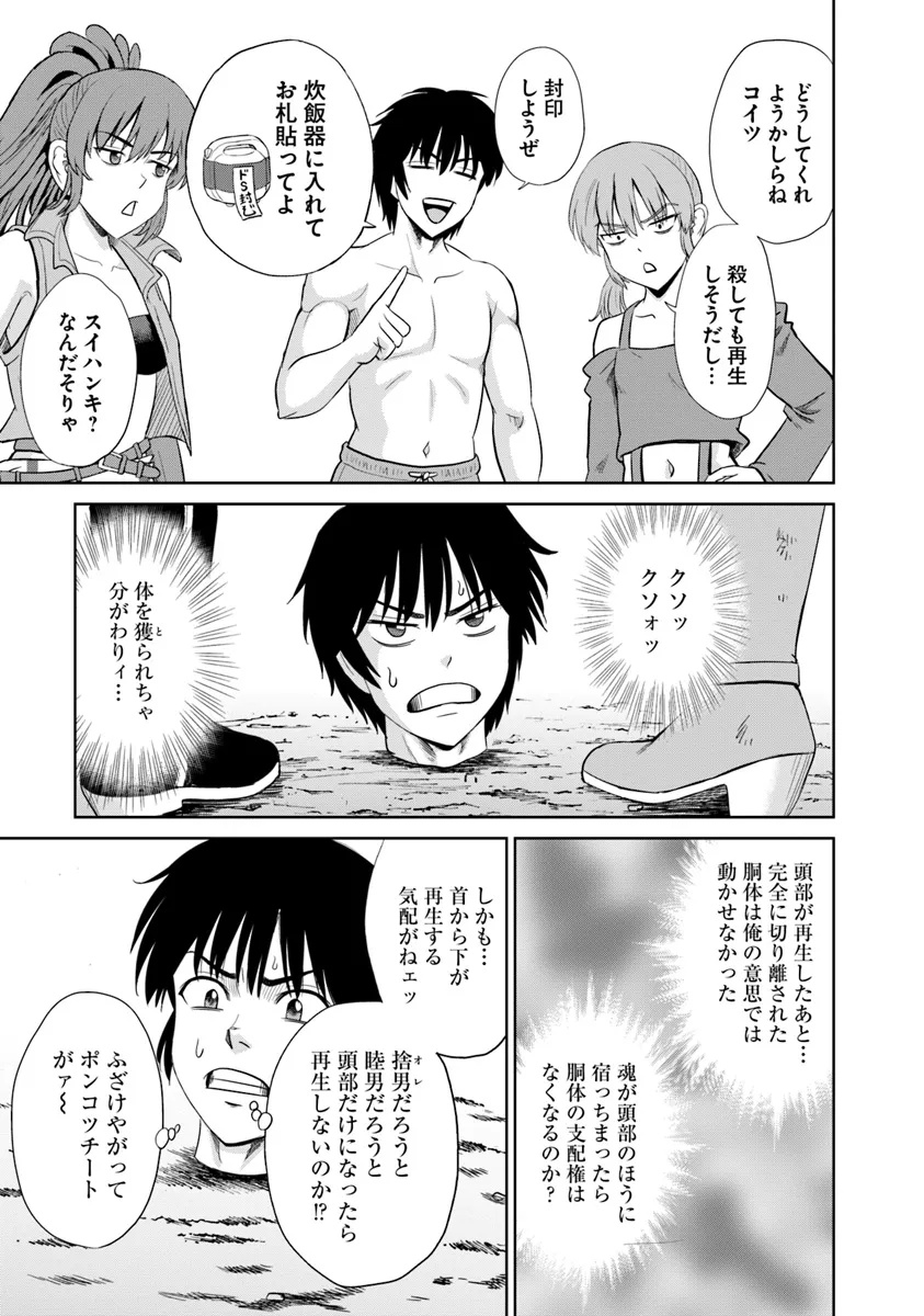 不死身転生〜クズだけど再生チートで無双します〜 第11話 - Page 7