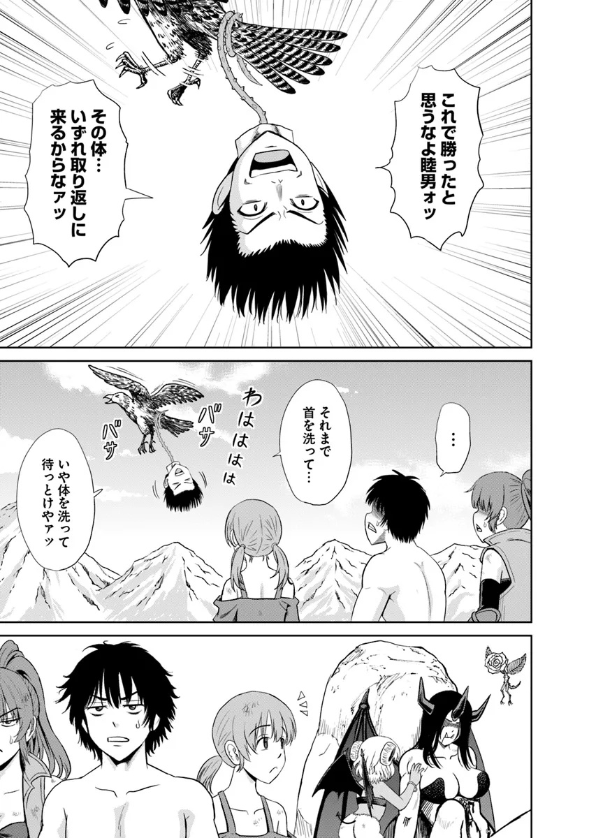 不死身転生〜クズだけど再生チートで無双します〜 第11話 - Page 9