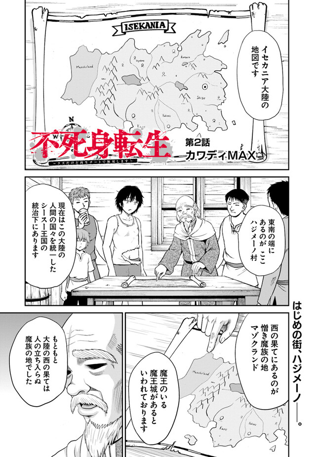 不死身転生〜クズだけど再生チートで無双します〜 第2.1話 - Page 1