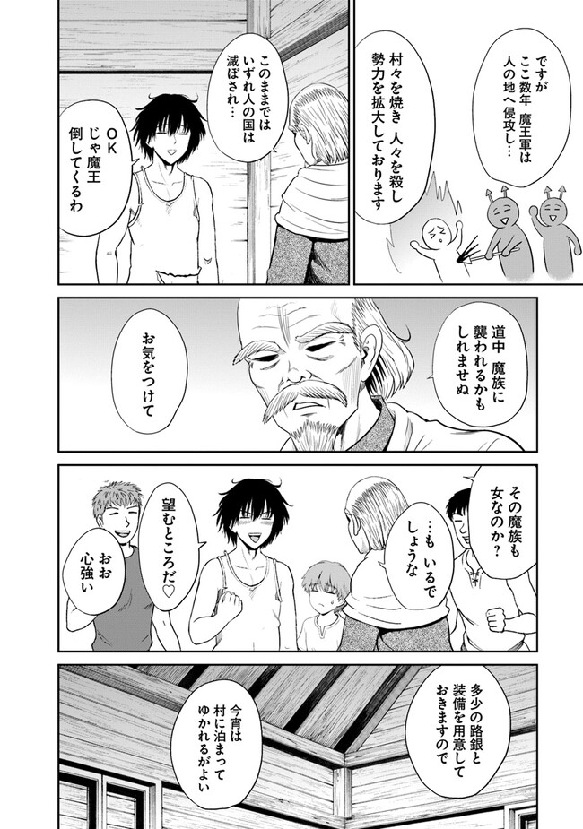 不死身転生〜クズだけど再生チートで無双します〜 第2.1話 - Page 2