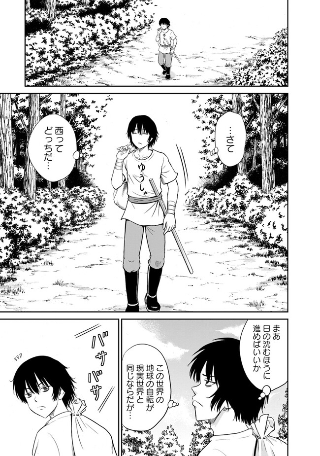 不死身転生〜クズだけど再生チートで無双します〜 第2.1話 - Page 9