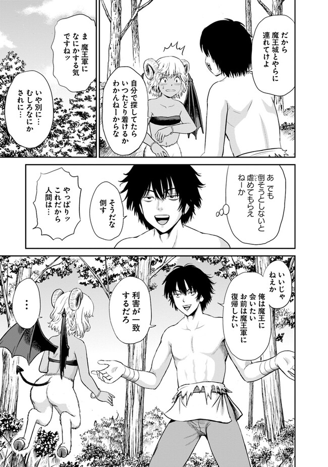 不死身転生〜クズだけど再生チートで無双します〜 第2.2話 - Page 13