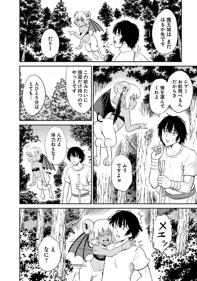 不死身転生〜クズだけど再生チートで無双します〜 第3.1話 - Page 2