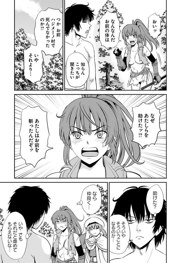 不死身転生〜クズだけど再生チートで無双します〜 第3.3話 - Page 8