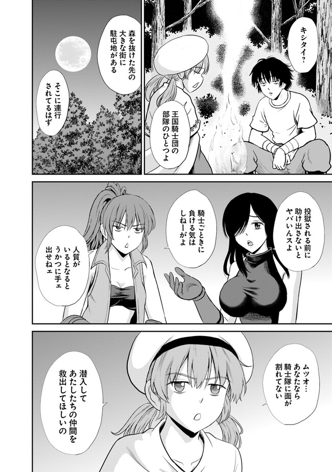 不死身転生〜クズだけど再生チートで無双します〜 第4.1話 - Page 2