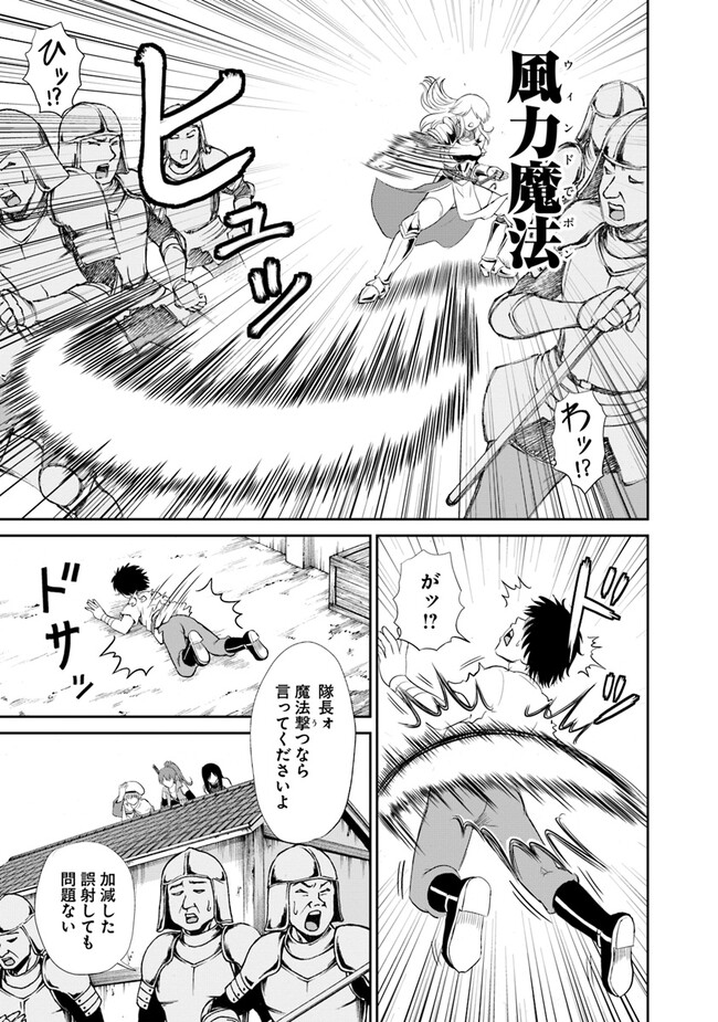 不死身転生〜クズだけど再生チートで無双します〜 第4.1話 - Page 17