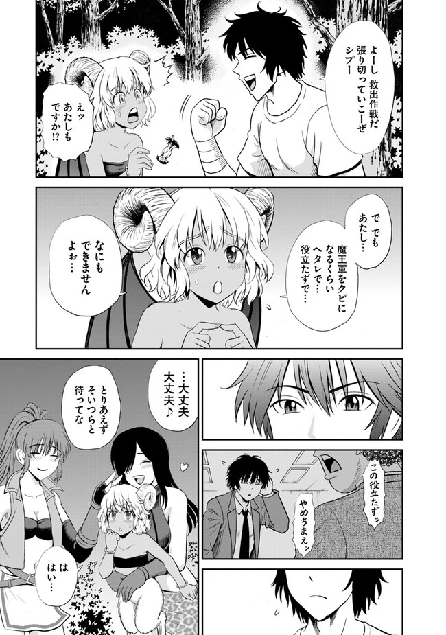 不死身転生〜クズだけど再生チートで無双します〜 第4.1話 - Page 5