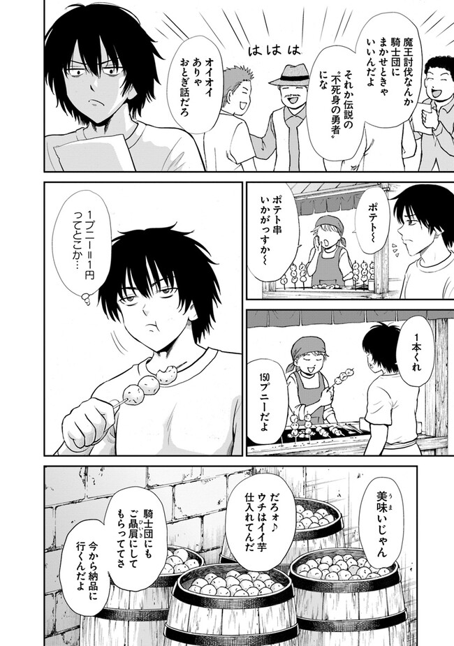 不死身転生〜クズだけど再生チートで無双します〜 第4.1話 - Page 8