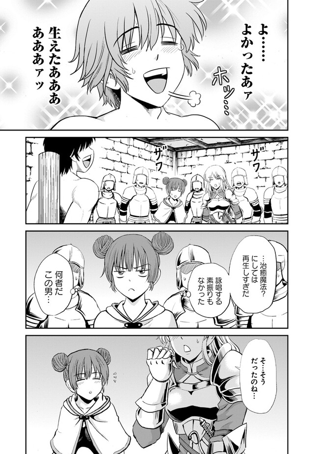 不死身転生〜クズだけど再生チートで無双します〜 第4.2話 - Page 11