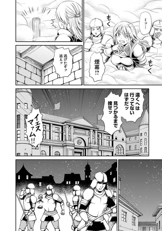 不死身転生〜クズだけど再生チートで無双します〜 第4.2話 - Page 16