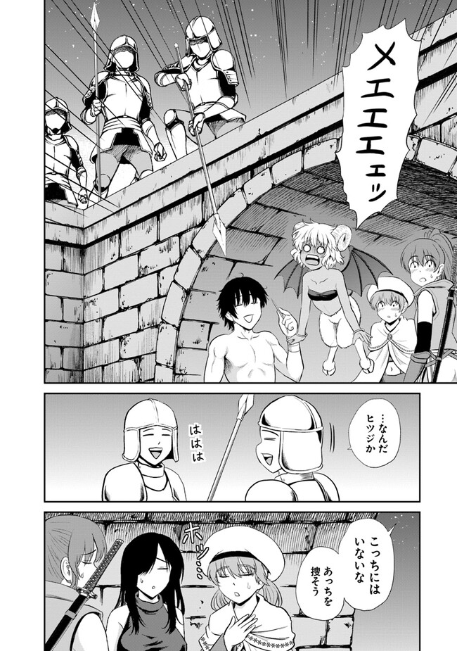 不死身転生〜クズだけど再生チートで無双します〜 第4.3話 - Page 4