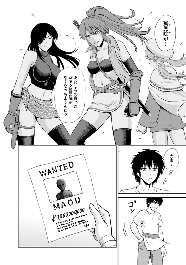 不死身転生〜クズだけど再生チートで無双します〜 第4.3話 - Page 10