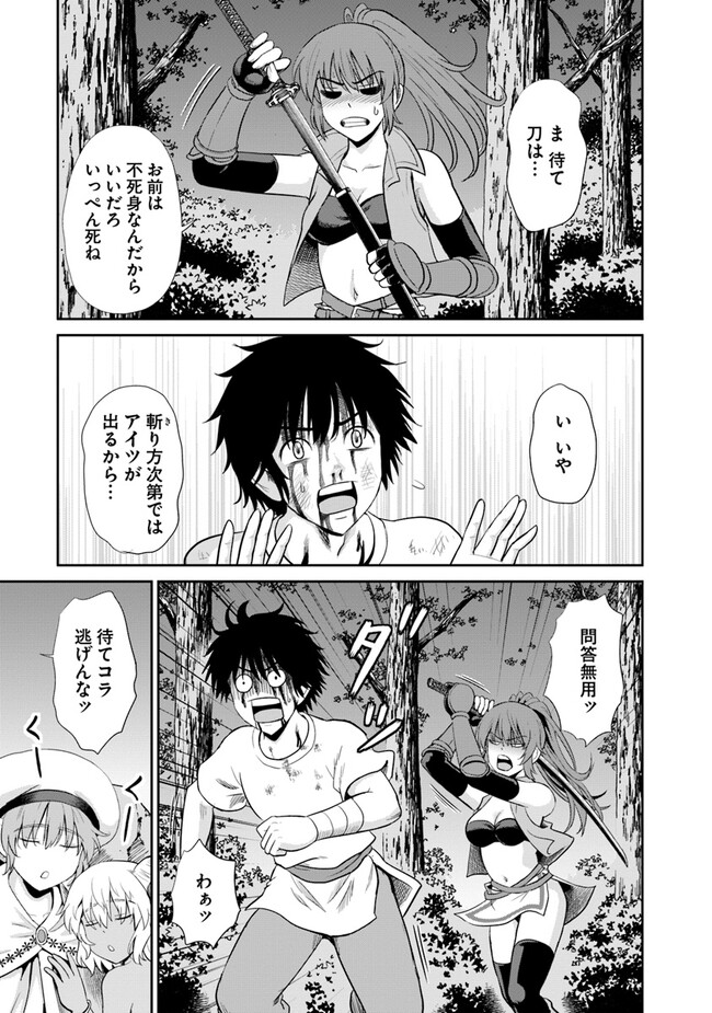 不死身転生〜クズだけど再生チートで無双します〜 第5.2話 - Page 5