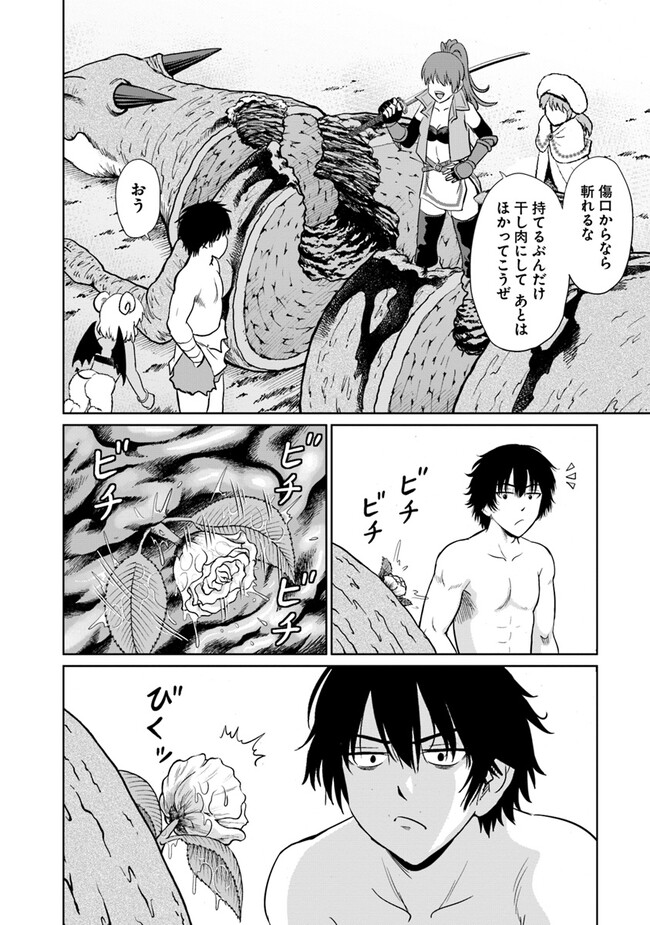 不死身転生〜クズだけど再生チートで無双します〜 第6.3話 - Page 12