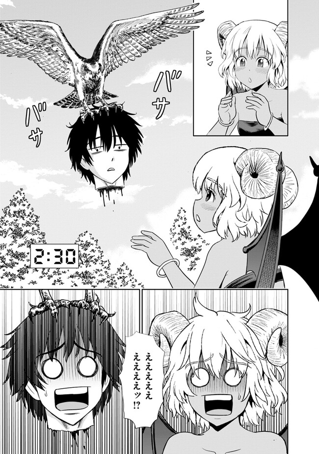 不死身転生〜クズだけど再生チートで無双します〜 第6.3話 - Page 7