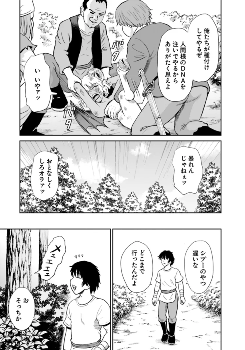 不死身転生〜クズだけど再生チートで無双します〜 第7.2話 - Page 6