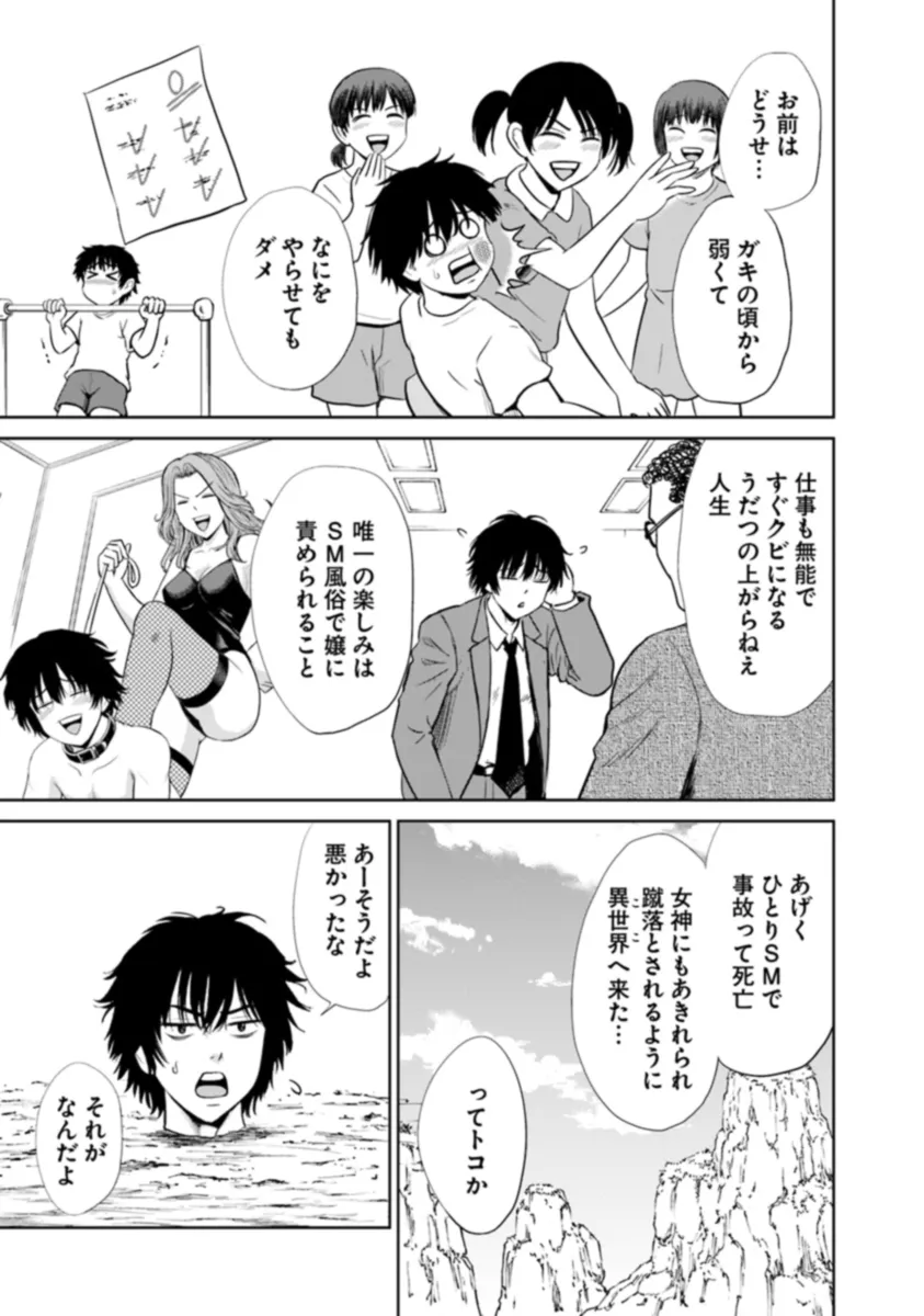 不死身転生〜クズだけど再生チートで無双します〜 第7.3話 - Page 3