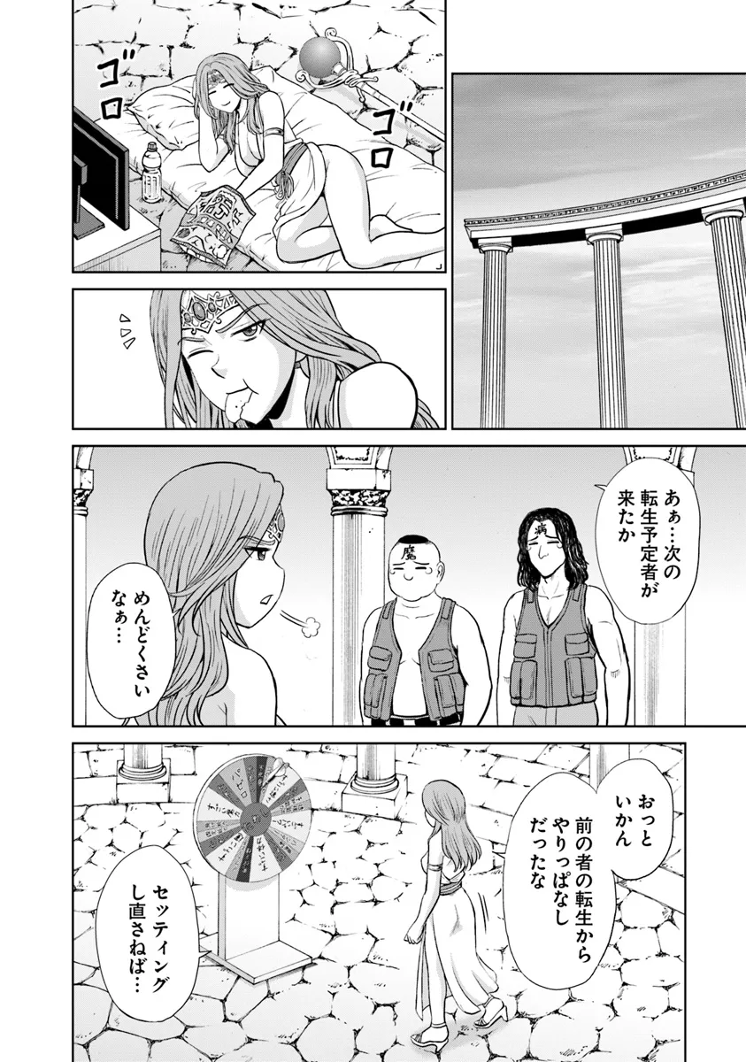 不死身転生〜クズだけど再生チートで無双します〜 第8.2話 - Page 3