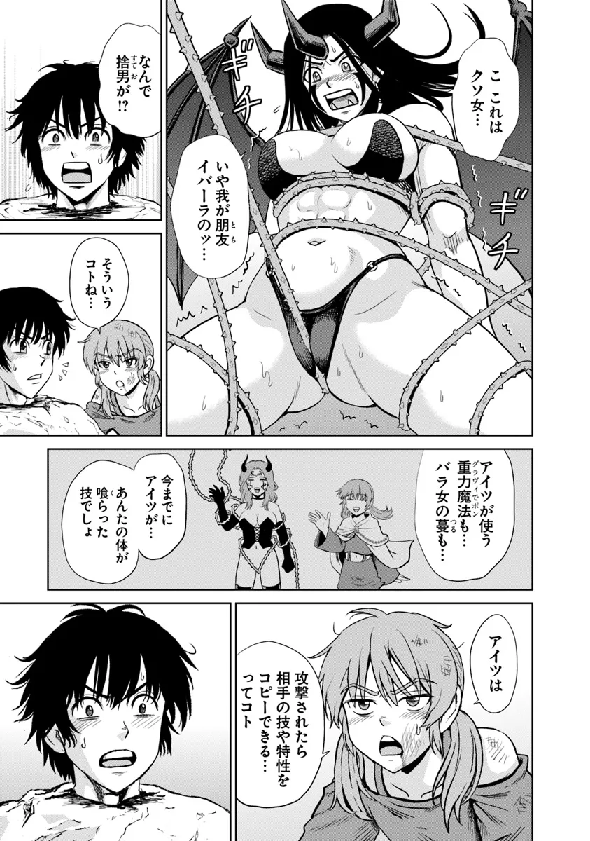 不死身転生〜クズだけど再生チートで無双します〜 第9.2話 - Page 6