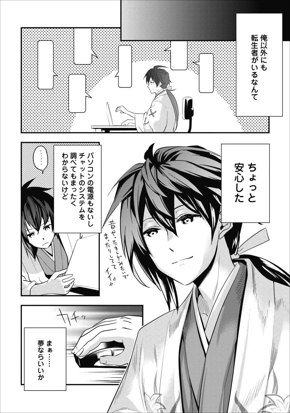 転生！ 竹中半兵衛 マイナー武将に転生した仲間たちと戦国乱世を生き抜く 第1話 - Page 13