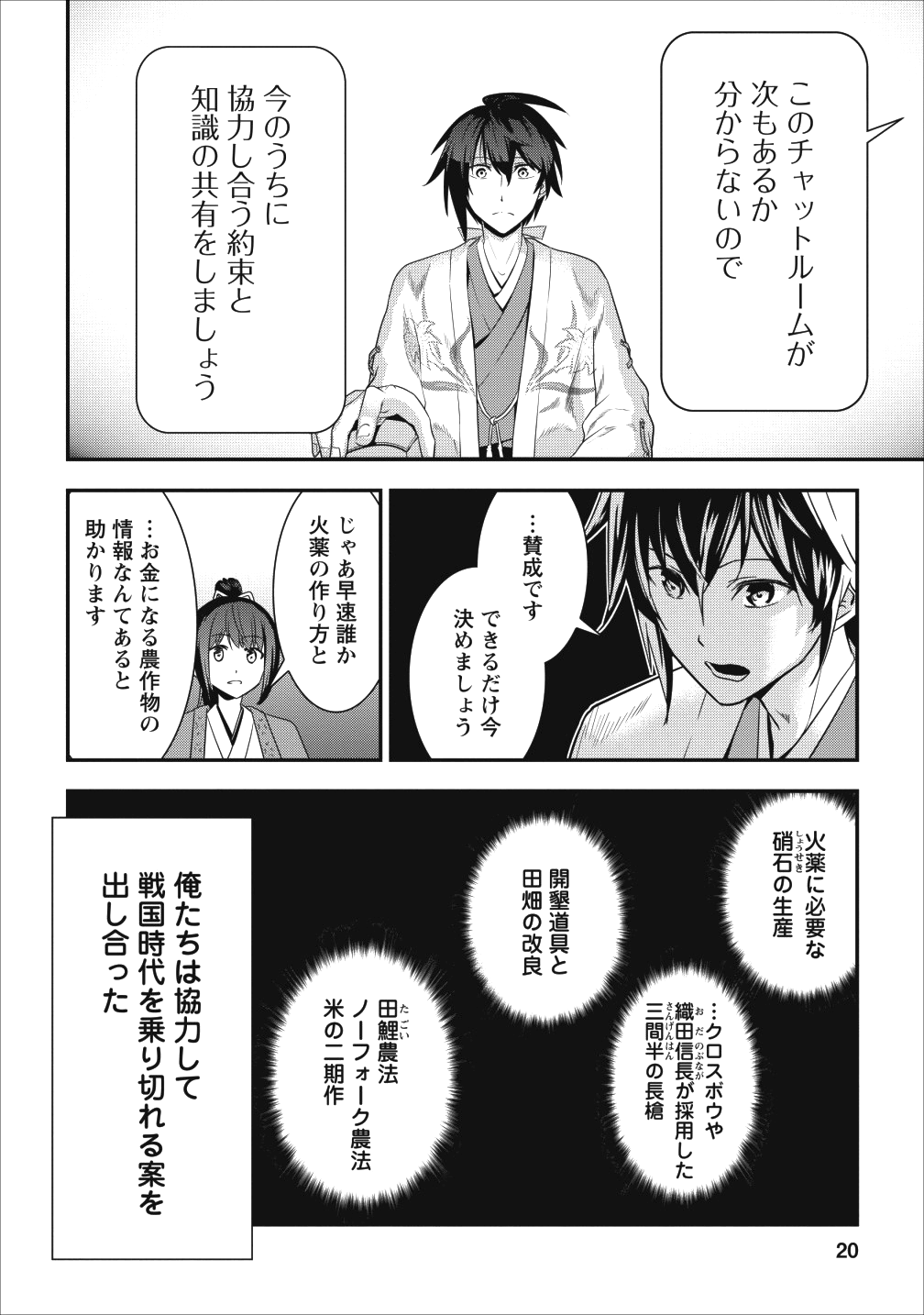 転生！ 竹中半兵衛 マイナー武将に転生した仲間たちと戦国乱世を生き抜く 第1話 - Page 17