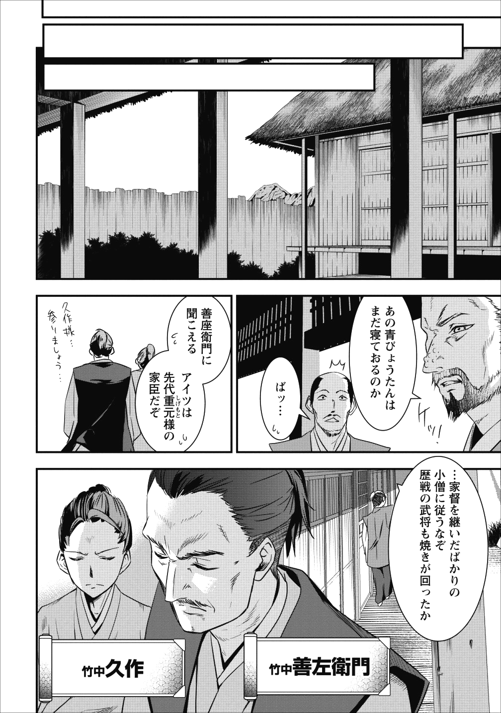 転生！ 竹中半兵衛 マイナー武将に転生した仲間たちと戦国乱世を生き抜く 第1話 - Page 19